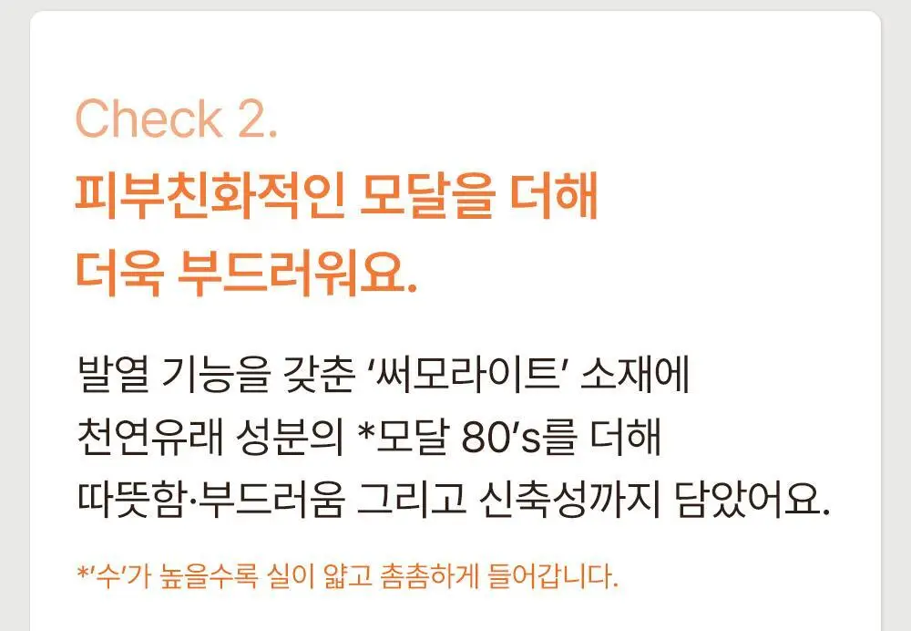 [발열내의] 감탄브라 웜웨어 롱 슬리브 단품 상세페이지 7